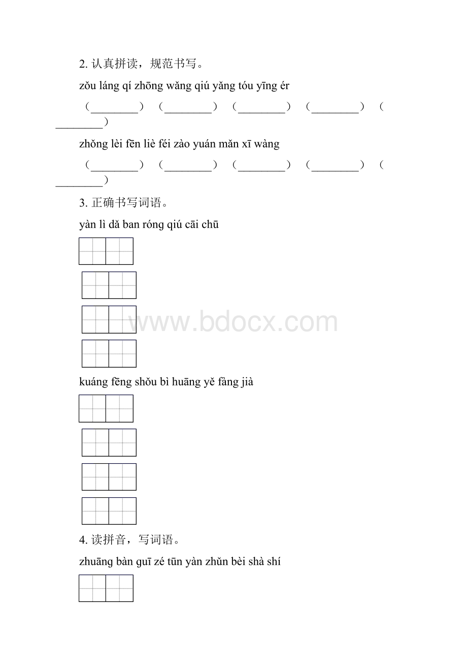 部编版三年级语文下学期期中综合复习题含答案文档格式.docx_第2页