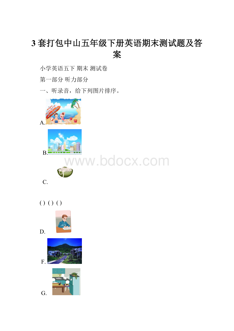 3套打包中山五年级下册英语期末测试题及答案Word下载.docx