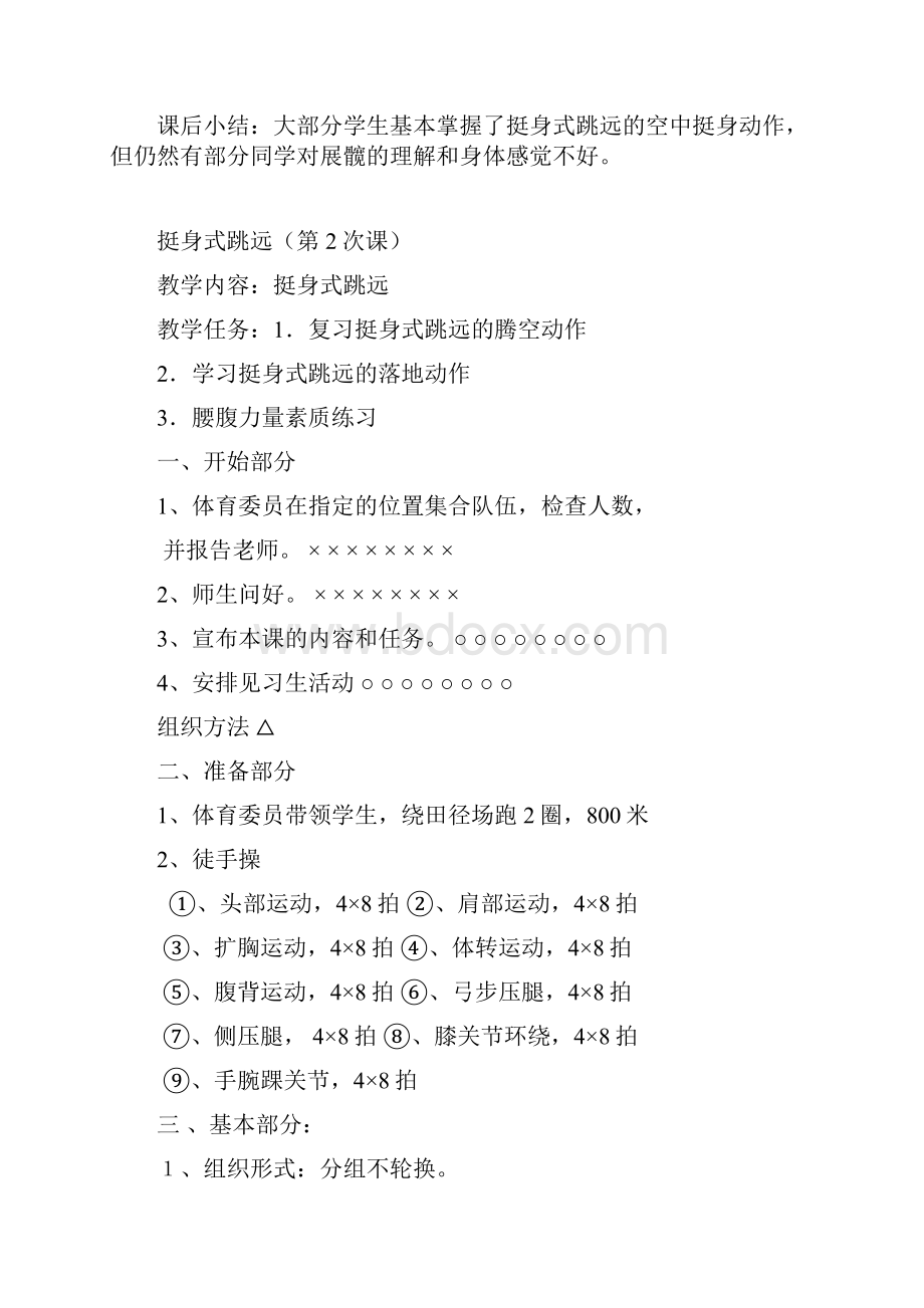 挺身式跳远高中体育课教案完整版docWord格式.docx_第3页