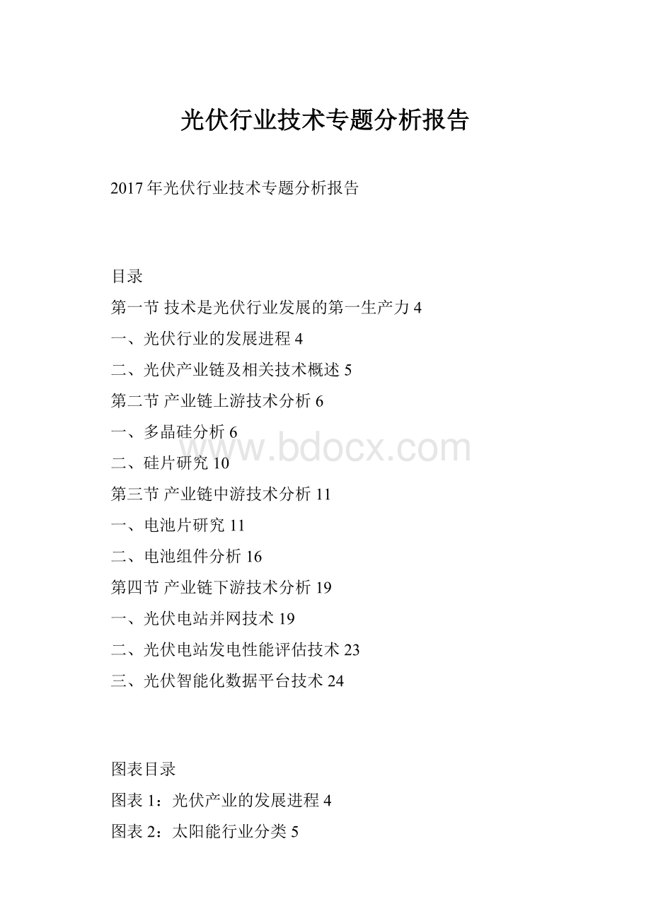 光伏行业技术专题分析报告Word格式.docx