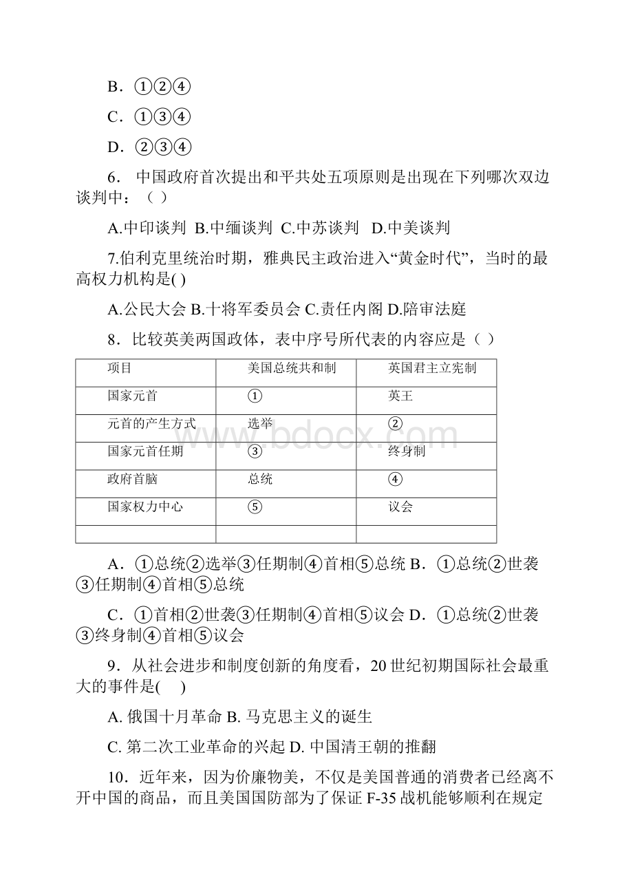 云南省德宏州芒市第一中学学年高一下学期期中考试历史理试题 Word版含答案.docx_第3页