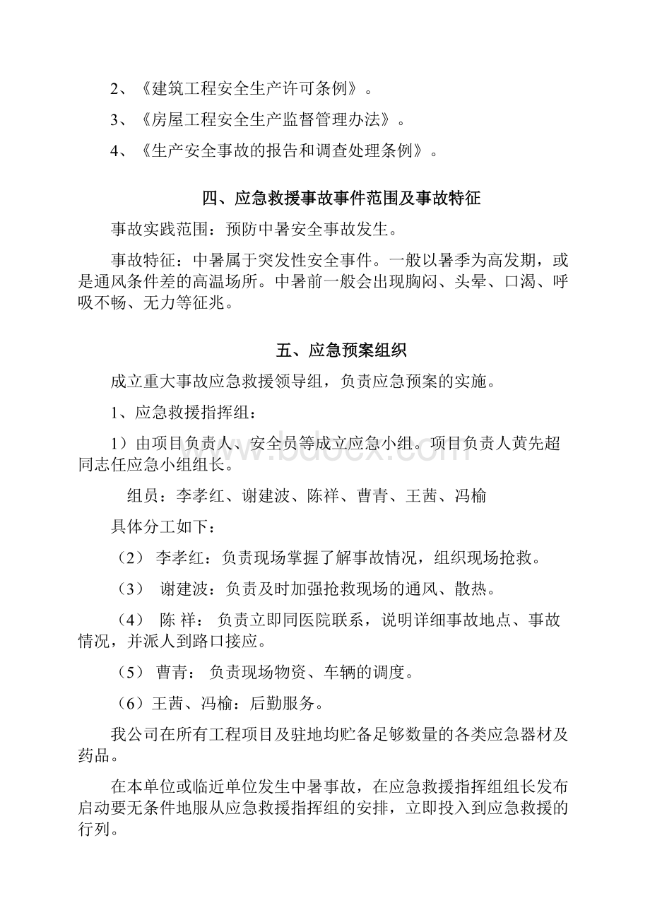 高温中暑应急预案.docx_第3页