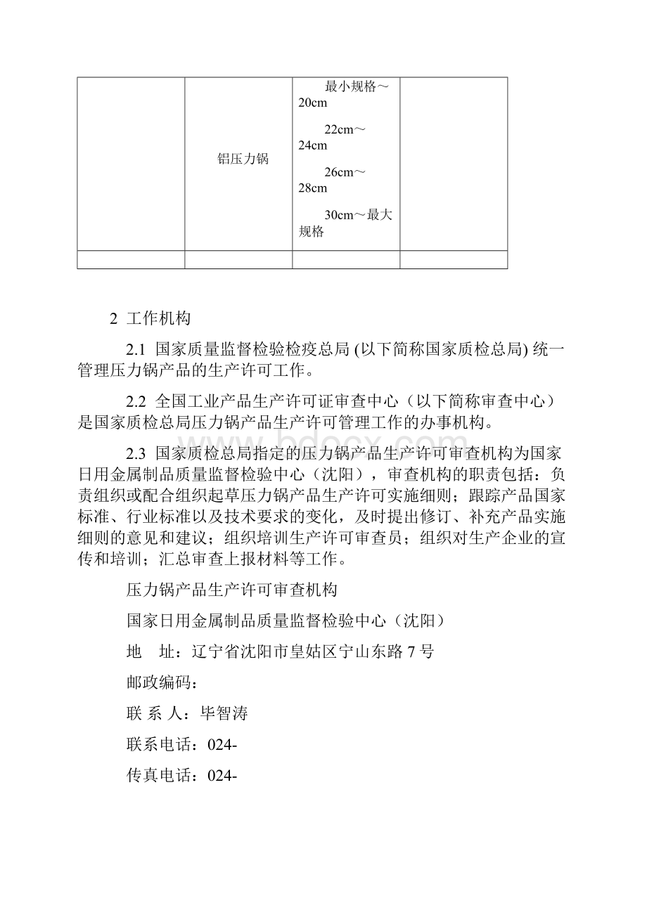 压力锅产品生产许可实施细则.docx_第2页
