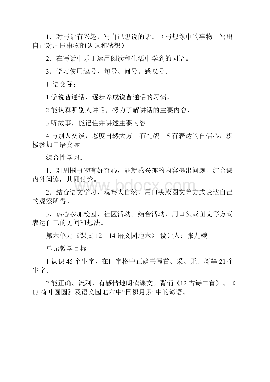 部编小学语文一年级下册第六单元教案及试题.docx_第2页