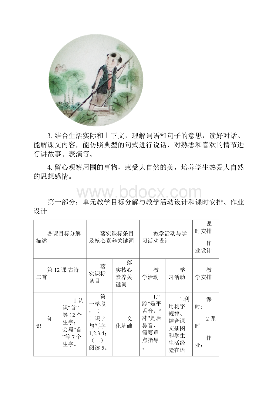 部编小学语文一年级下册第六单元教案及试题Word文档格式.docx_第3页