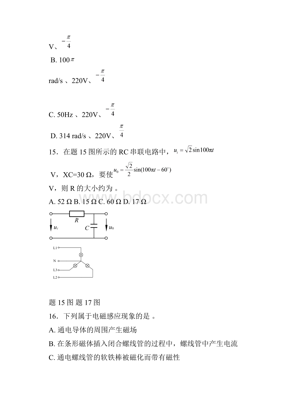 苏南五市单招二模卷机械Word文件下载.docx_第3页