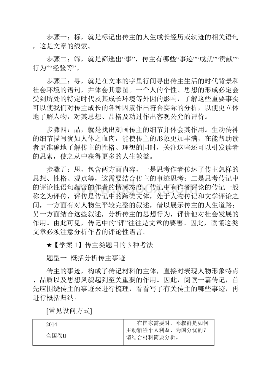 传记阅读技巧Word文档下载推荐.docx_第2页