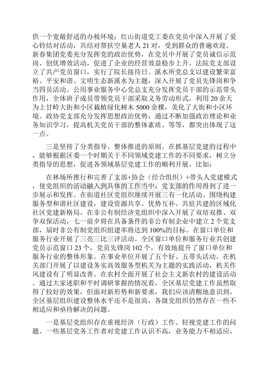 对基层党建专项述职的点评讲话.docx_第3页