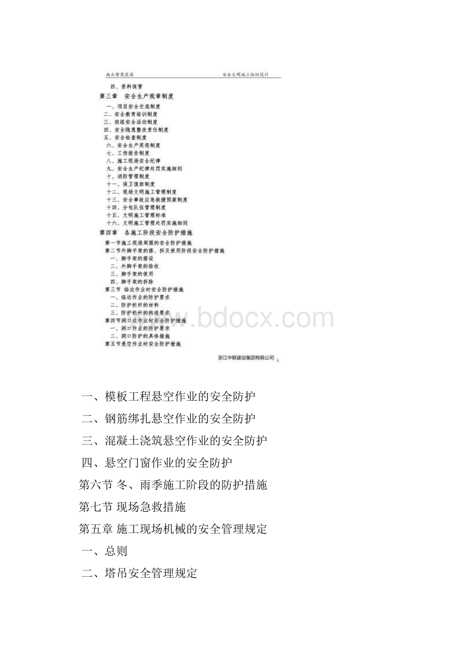 安全文明施工方案组织设计概述.docx_第2页