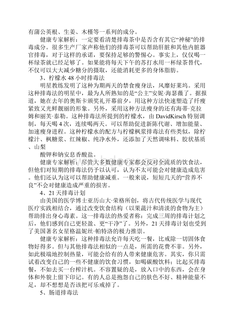 排毒团队口号Word格式文档下载.docx_第2页