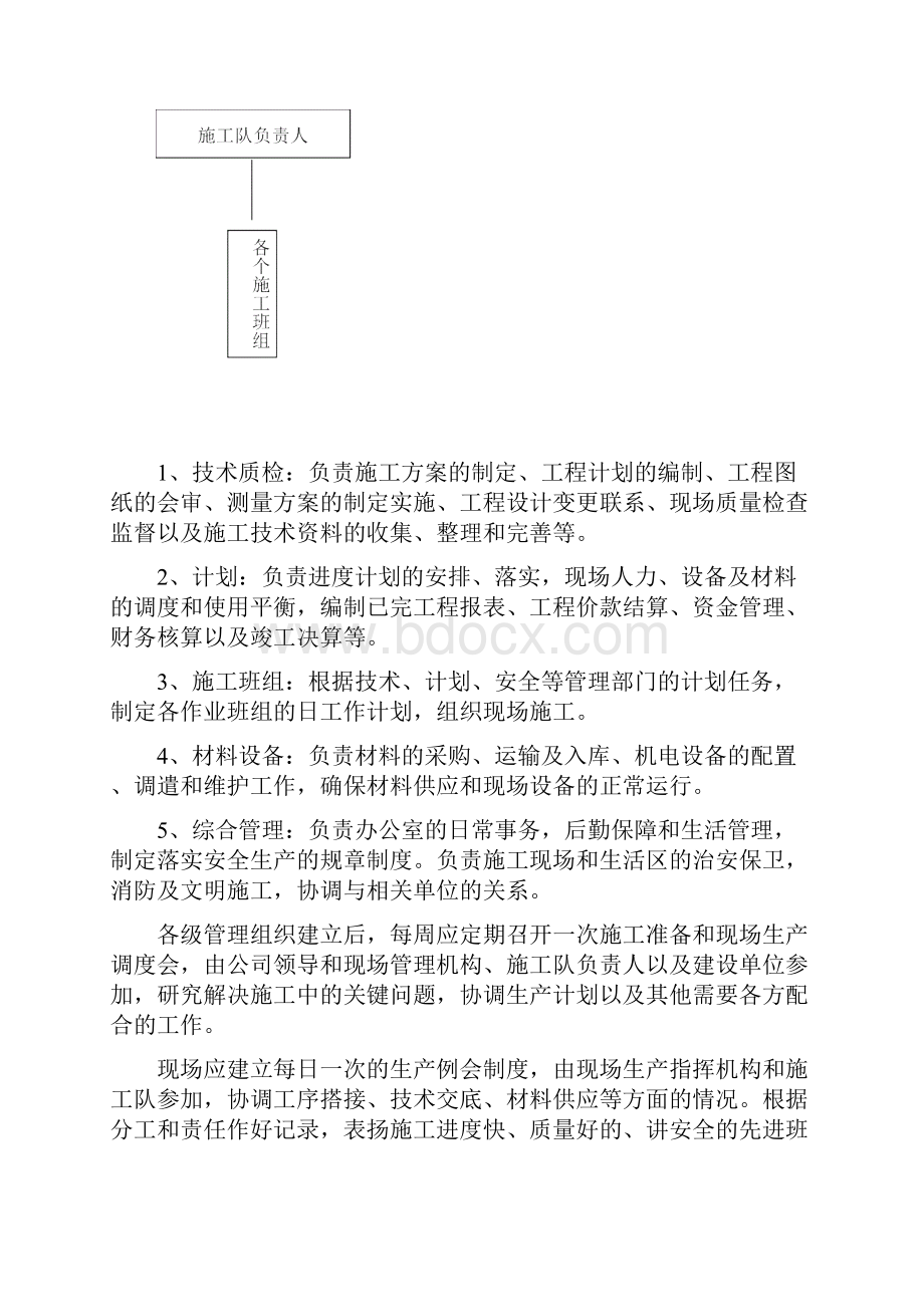 整理园林景观绿化技术标施组.docx_第3页