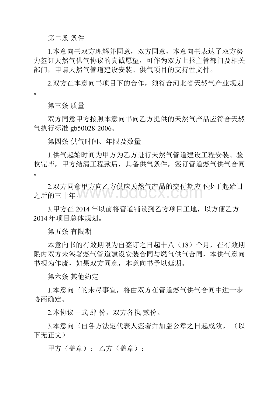 最新天然气用气意向书.docx_第2页