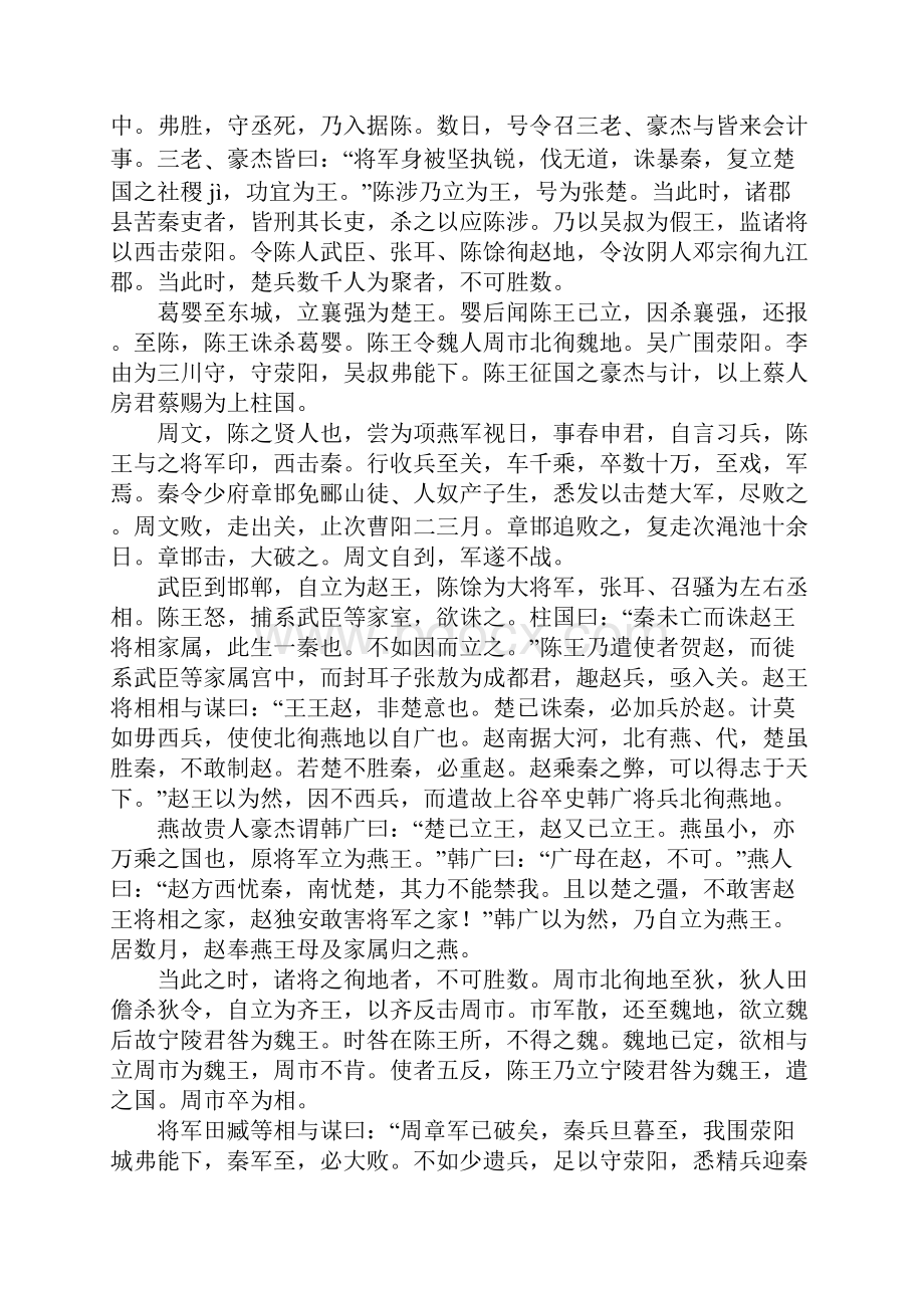 文言文《陈涉世家》原文译文赏析.docx_第2页