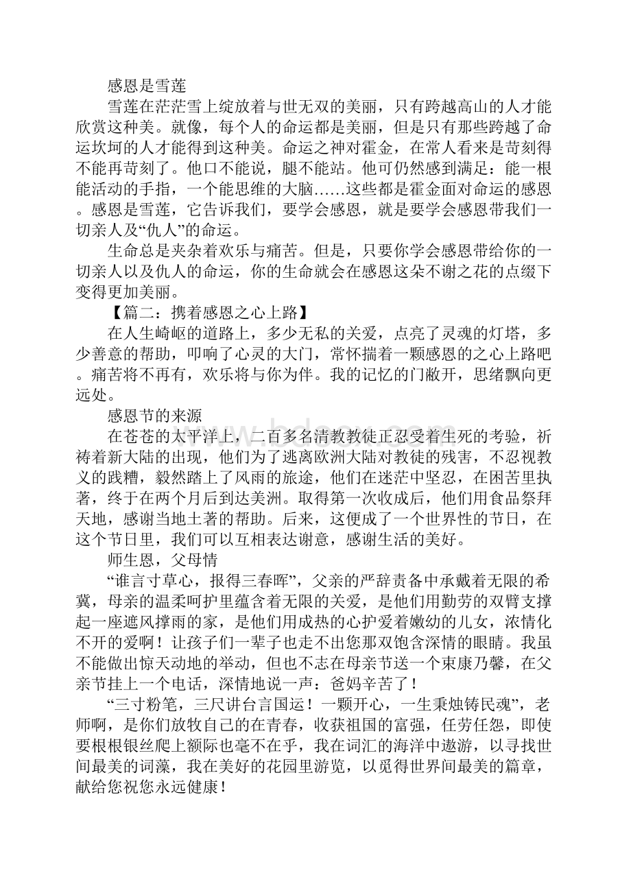 以感恩为话题的作文15.docx_第2页