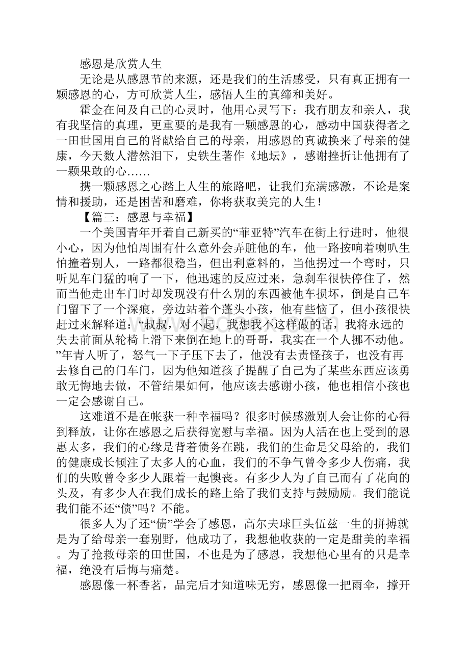 以感恩为话题的作文15.docx_第3页