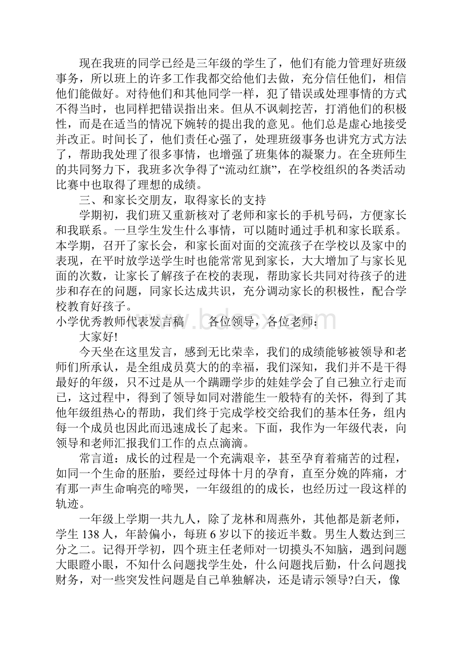 最新小学优秀教师代表发言稿.docx_第2页