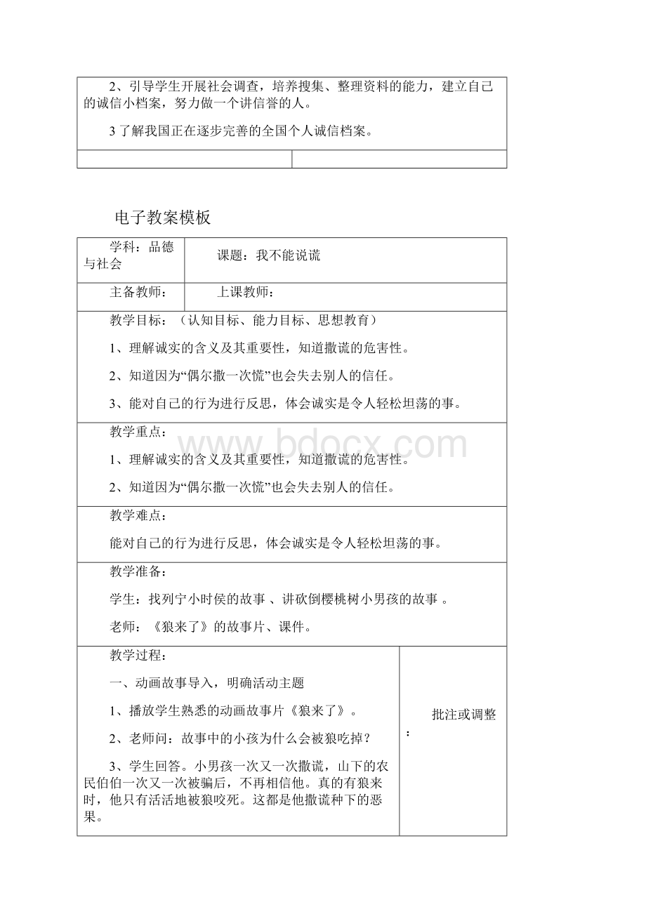 精品四年级下册品德教案.docx_第3页