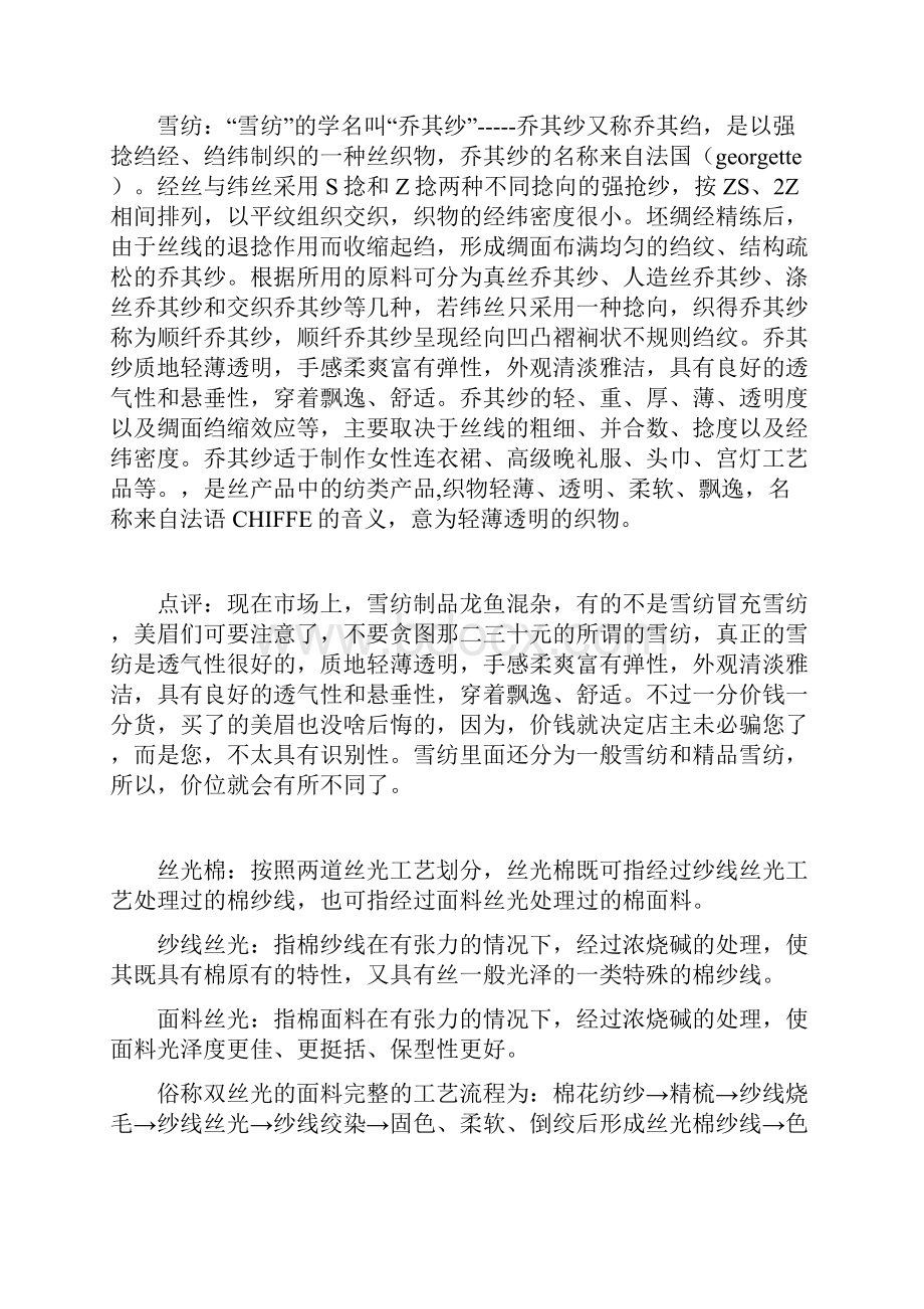 服装购买技巧与面料好坏识别.docx_第2页