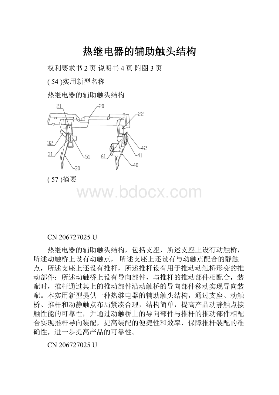 热继电器的辅助触头结构.docx_第1页