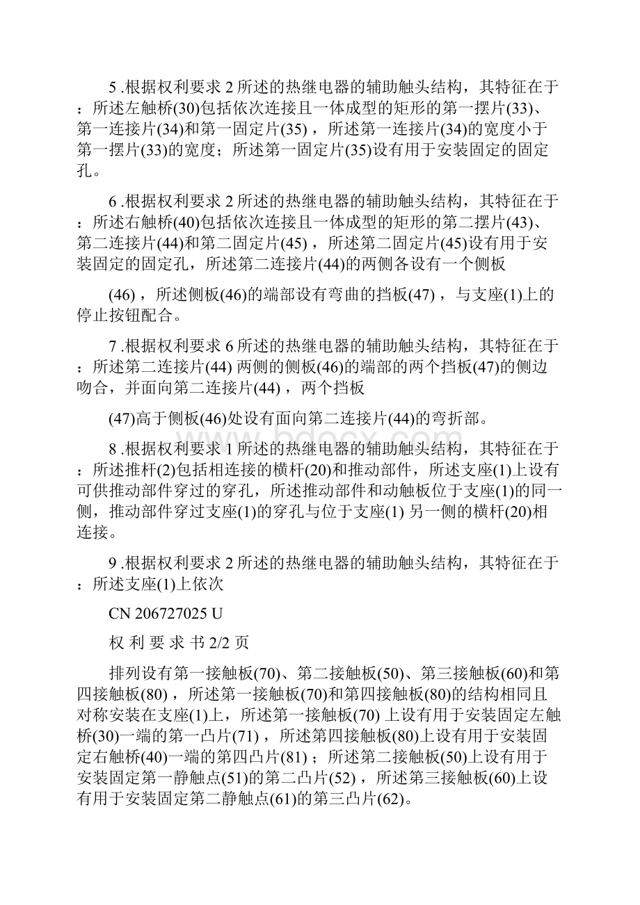 热继电器的辅助触头结构.docx_第3页