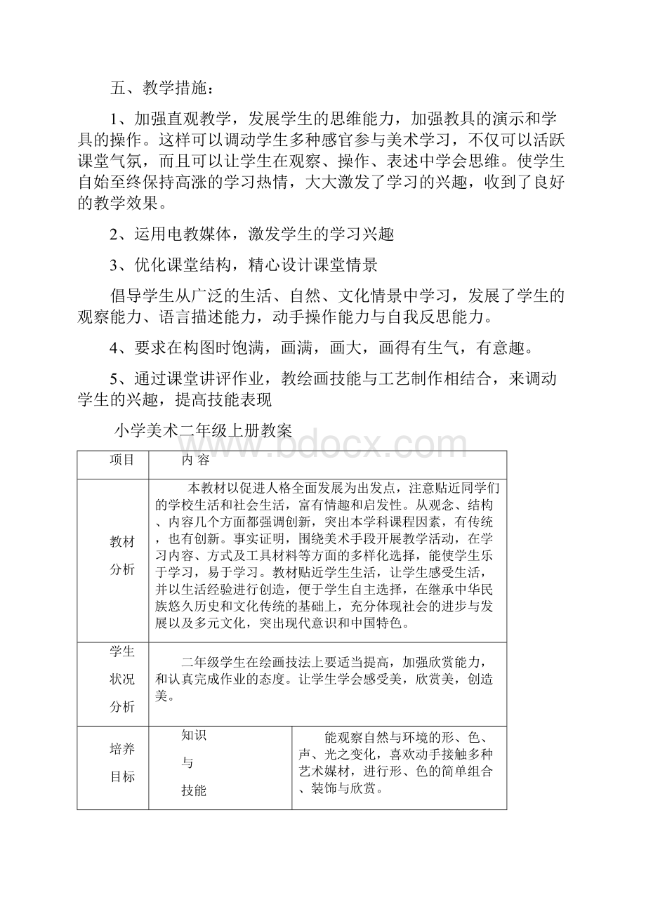 岭南版美术二年级上册全册教案含教学计划Word文档下载推荐.docx_第2页