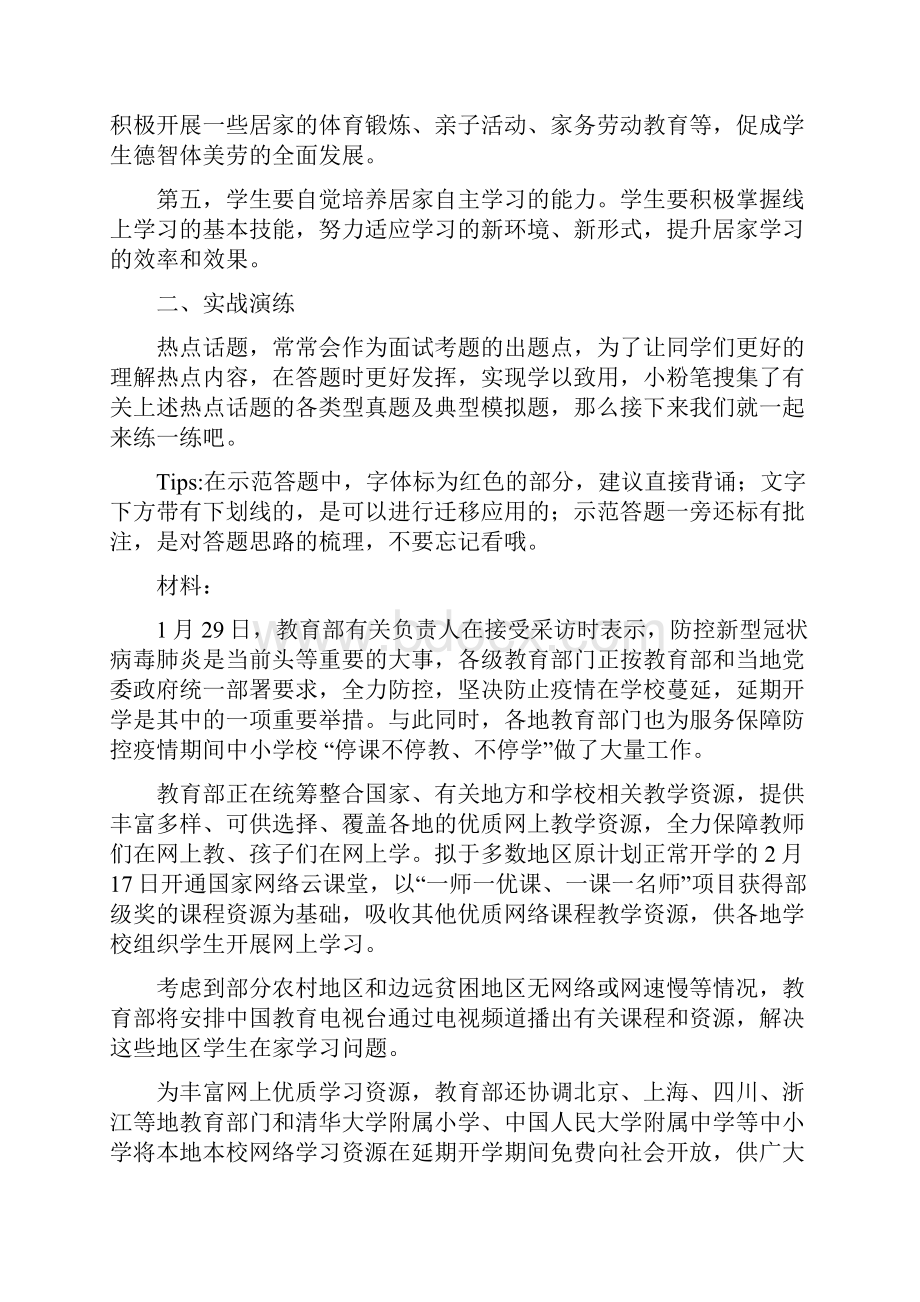 4疫情专项热点热点四停课不停学文档格式.docx_第3页