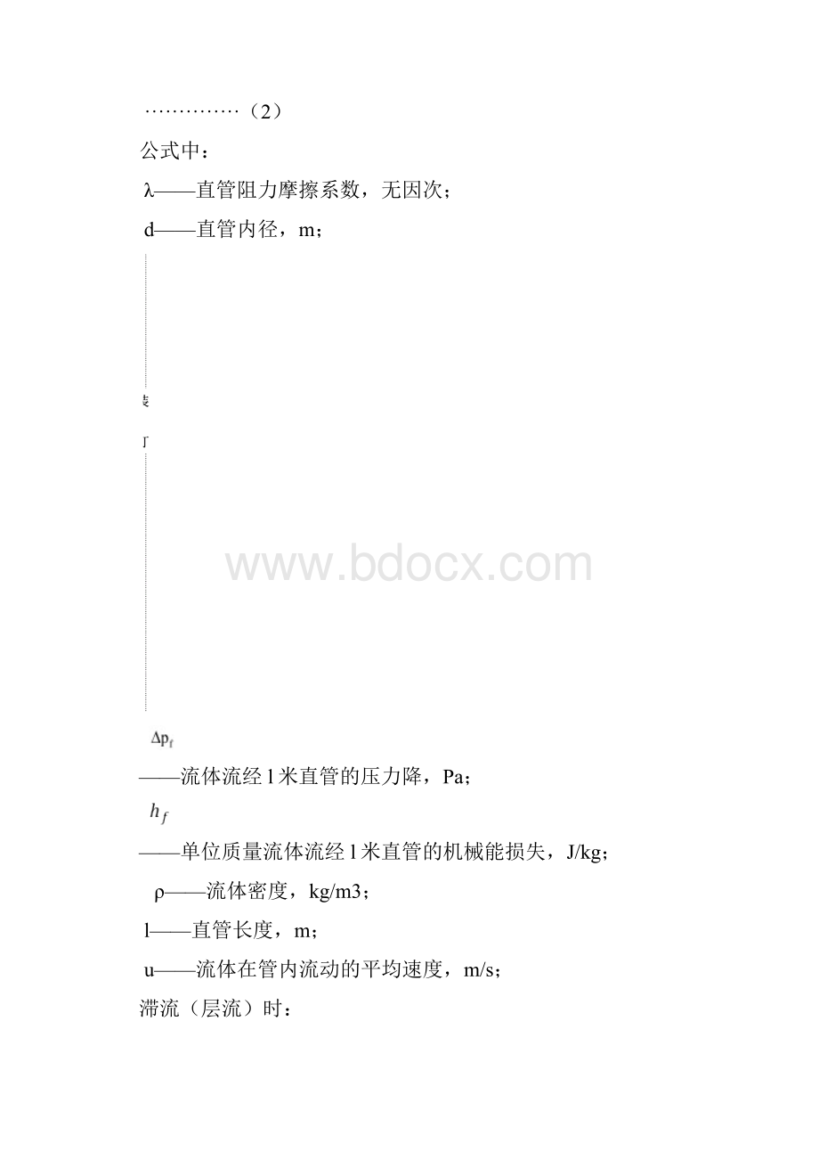 流体力学综合实验流体流动阻力的测定Word文档格式.docx_第3页