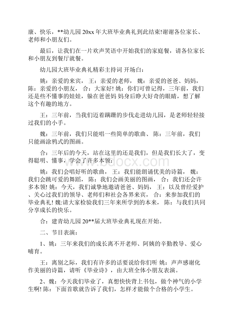 幼儿园大班毕业典礼精彩主持词Word下载.docx_第3页