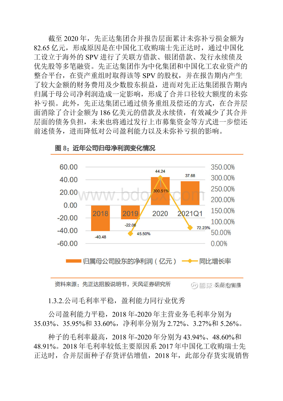 先正达专题研究报告全球农化巨头在中国市场续写传奇.docx_第3页