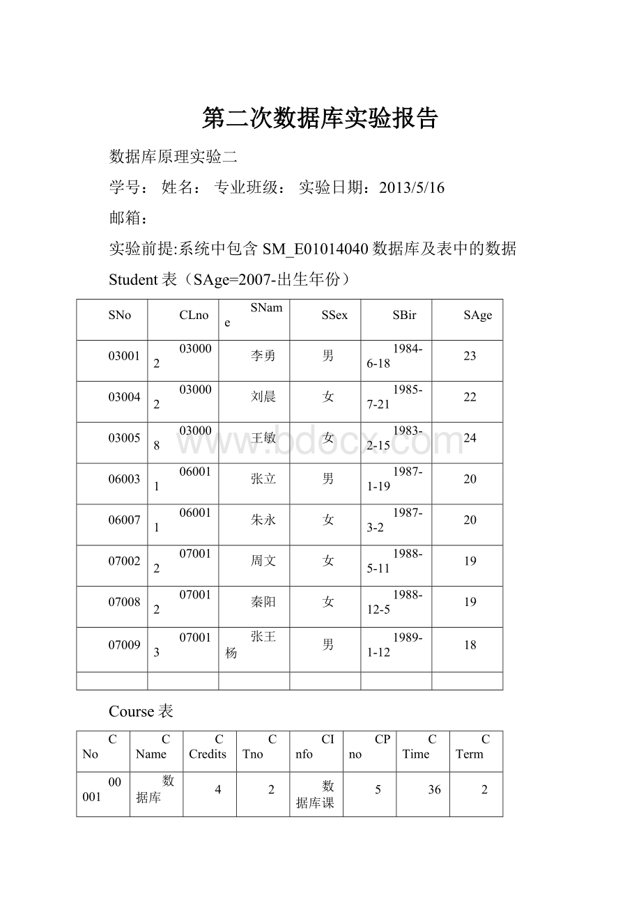 第二次数据库实验报告.docx