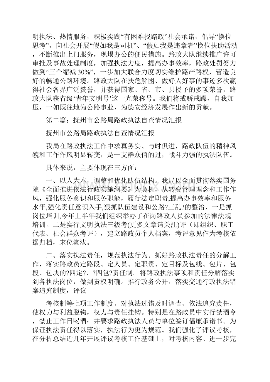 公路局路政执法情况自查报告多篇范文.docx_第2页