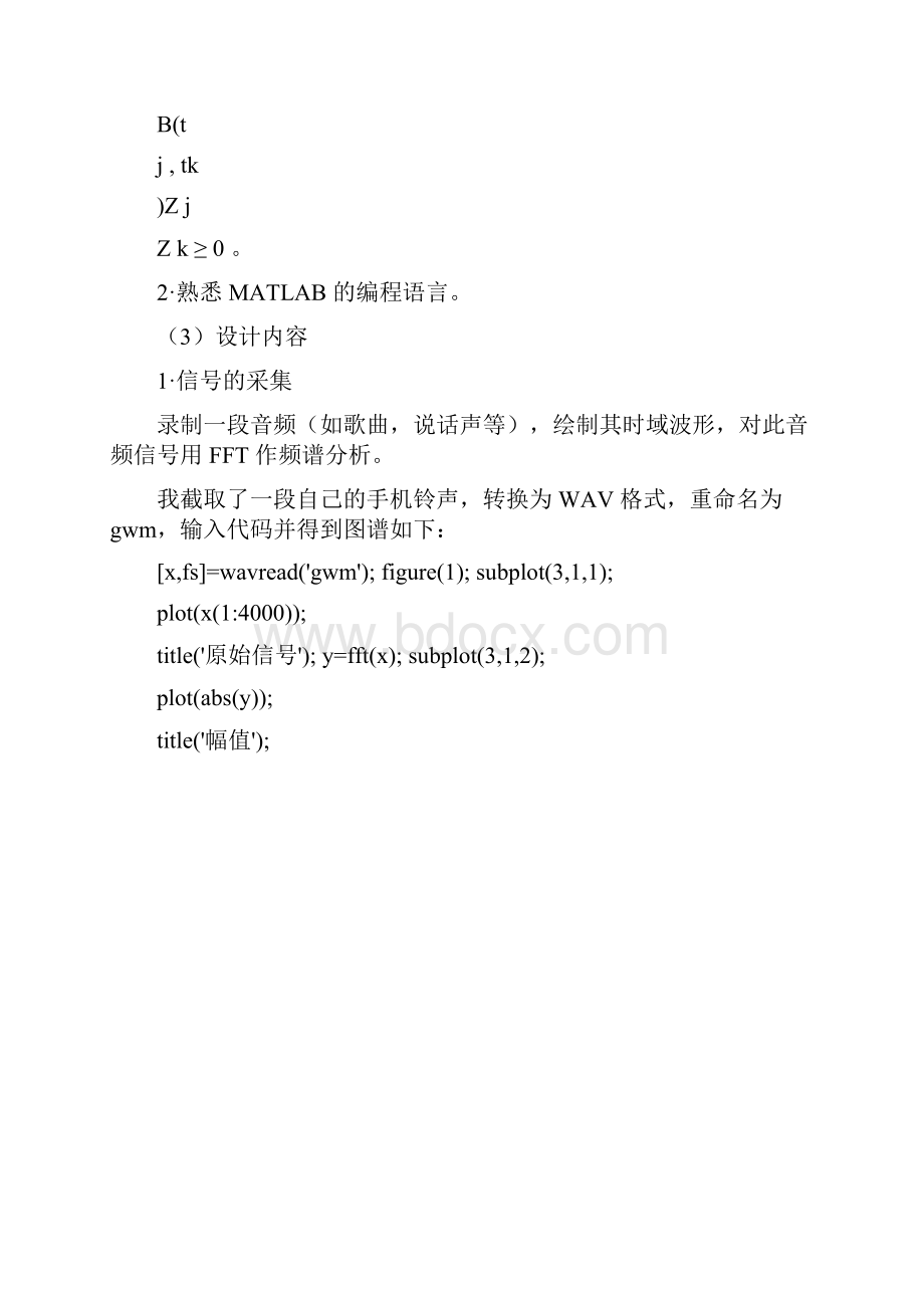 MATLAB语言编程实现回波信号的产生和消除可编辑修改word版.docx_第3页