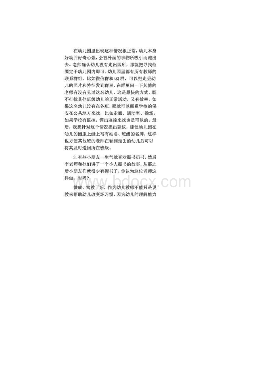 上半年幼儿教师资格证面试真题及答案Word文档下载推荐.docx_第2页