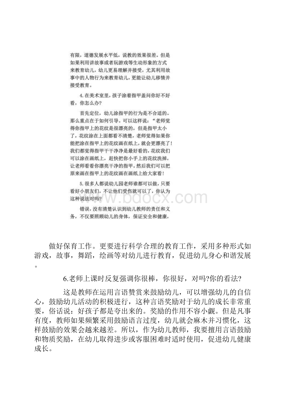 上半年幼儿教师资格证面试真题及答案Word文档下载推荐.docx_第3页