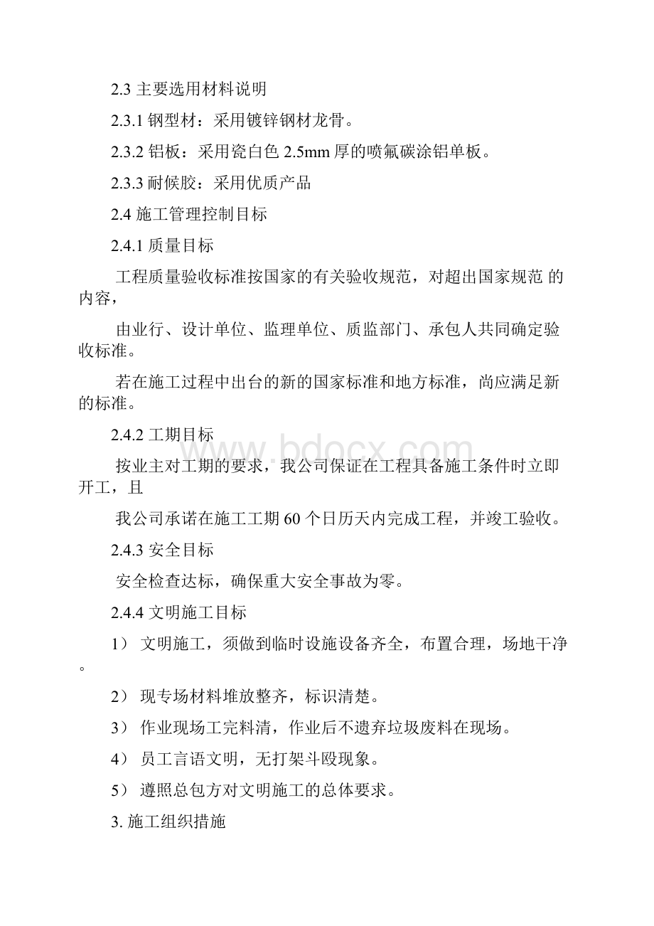 铝板幕墙施工组织设计方案.docx_第2页