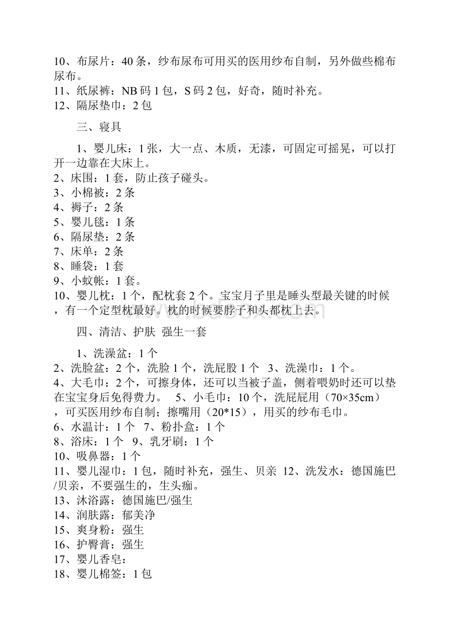 最新生儿用品准备清单资料.docx_第2页