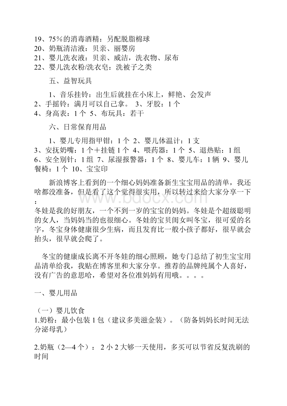 最新生儿用品准备清单资料Word文档下载推荐.docx_第3页