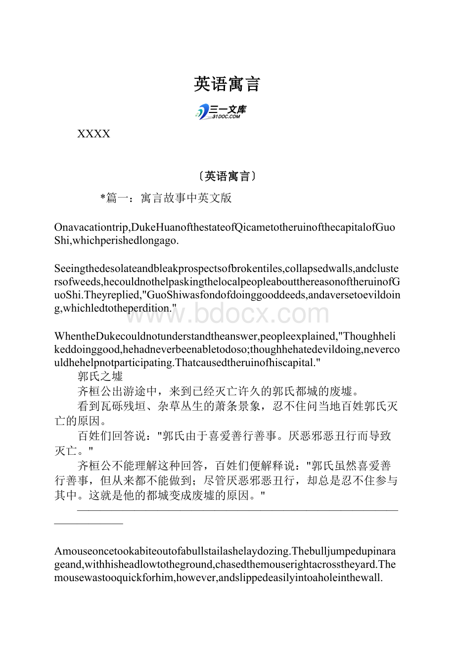 英语寓言文档格式.docx_第1页