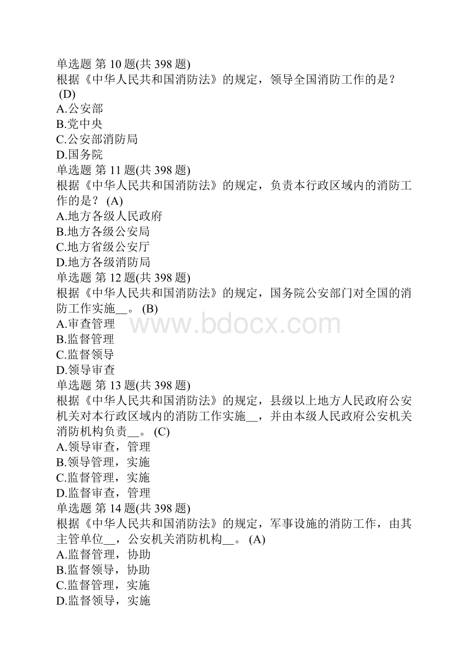 备考一级注册消防工程师考试题库《中华人民共和国消防法》.docx_第3页