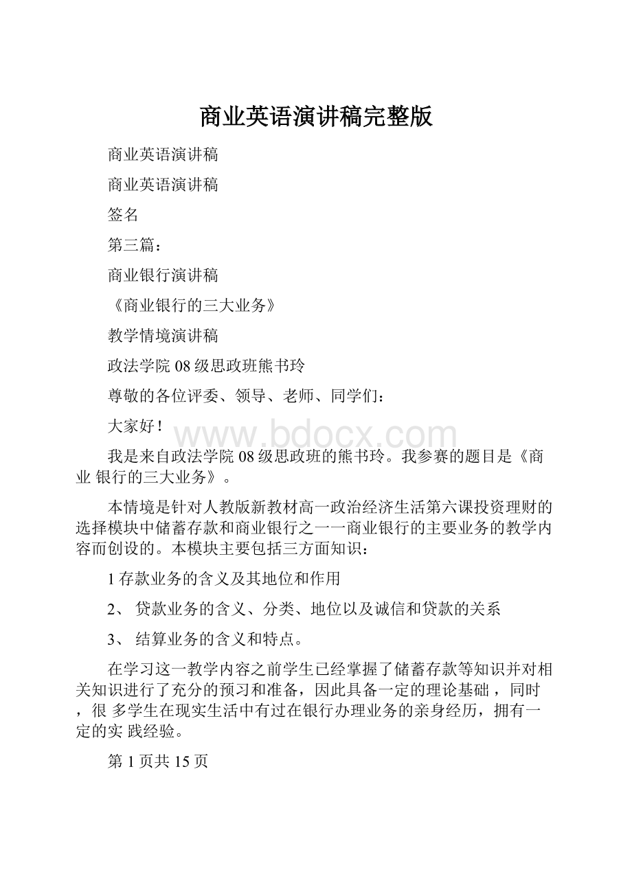 商业英语演讲稿完整版Word格式.docx