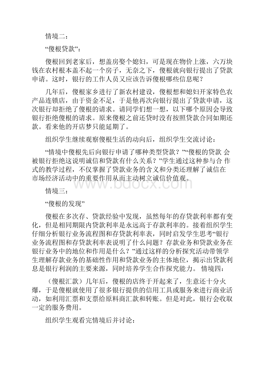 商业英语演讲稿完整版Word格式.docx_第3页