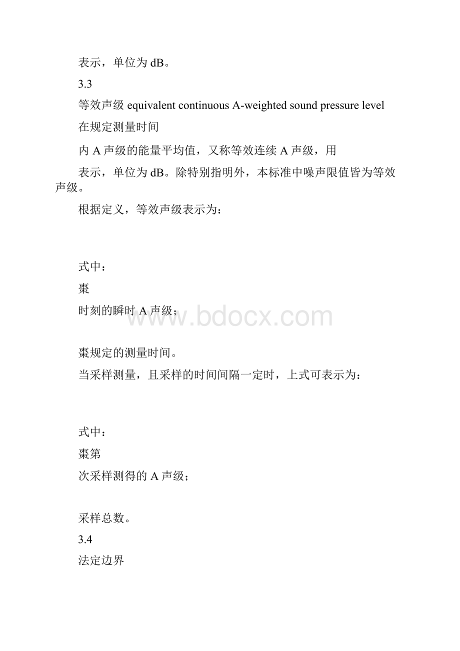 工业企业噪声排放限值及测量方法Word格式.docx_第3页