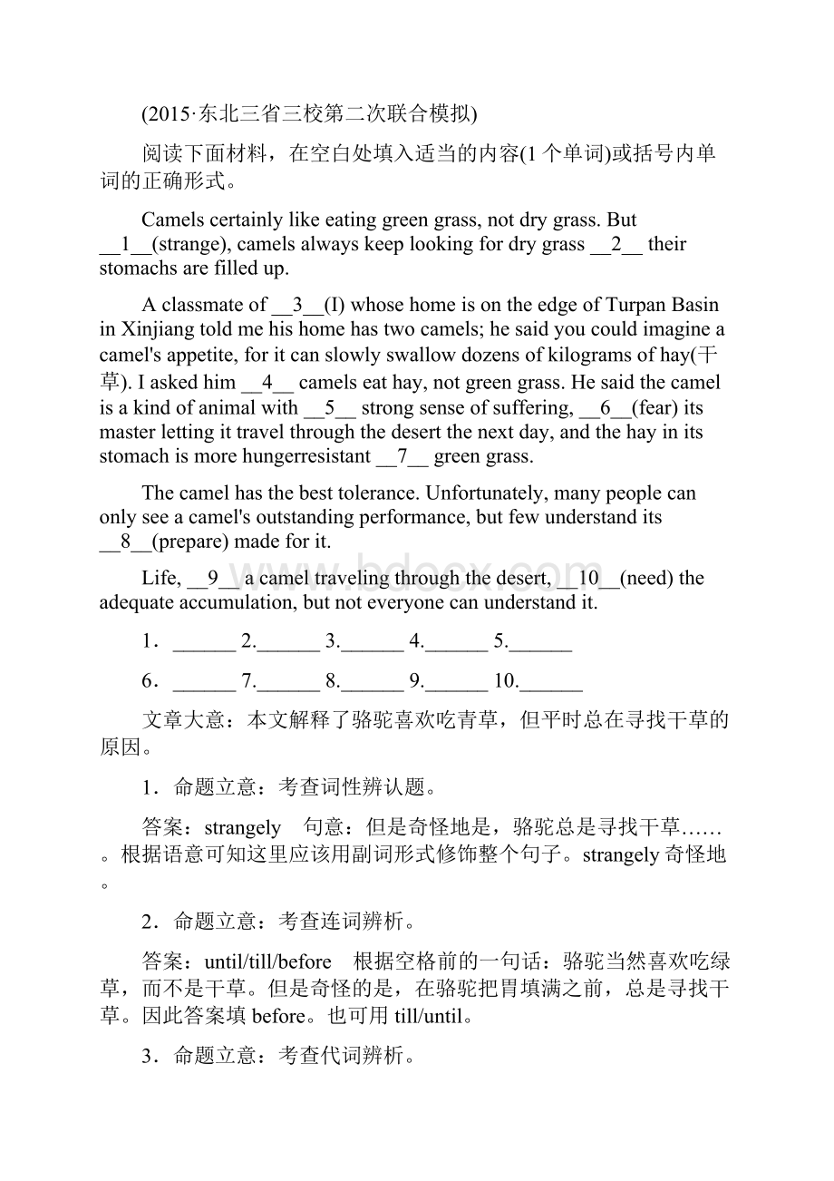 21高考英语二轮复习大专题综合测专题1语法填空21Word格式.docx_第3页