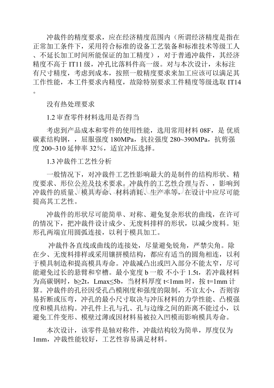 连接盖落料冲孔 拉深 翻边复合模.docx_第2页