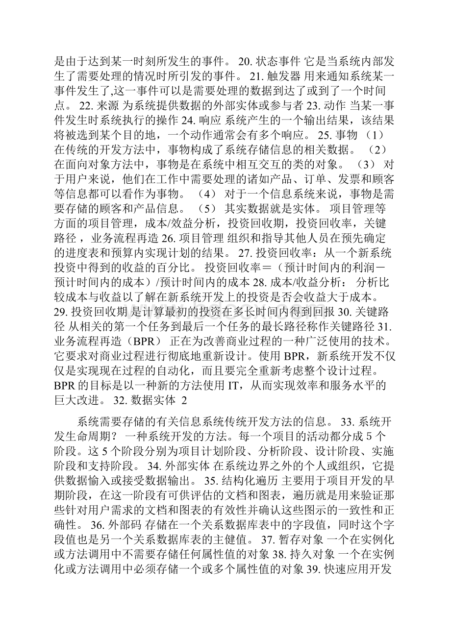 系统分析与设计习题汇总.docx_第2页