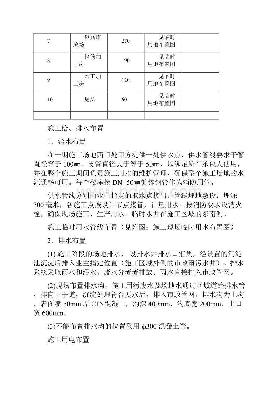 施工平面布置及临时设施布置Word下载.docx_第3页