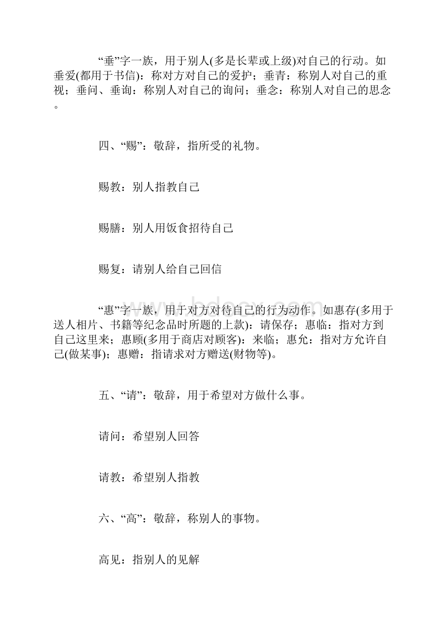 常见敬辞谦辞集锦.docx_第3页