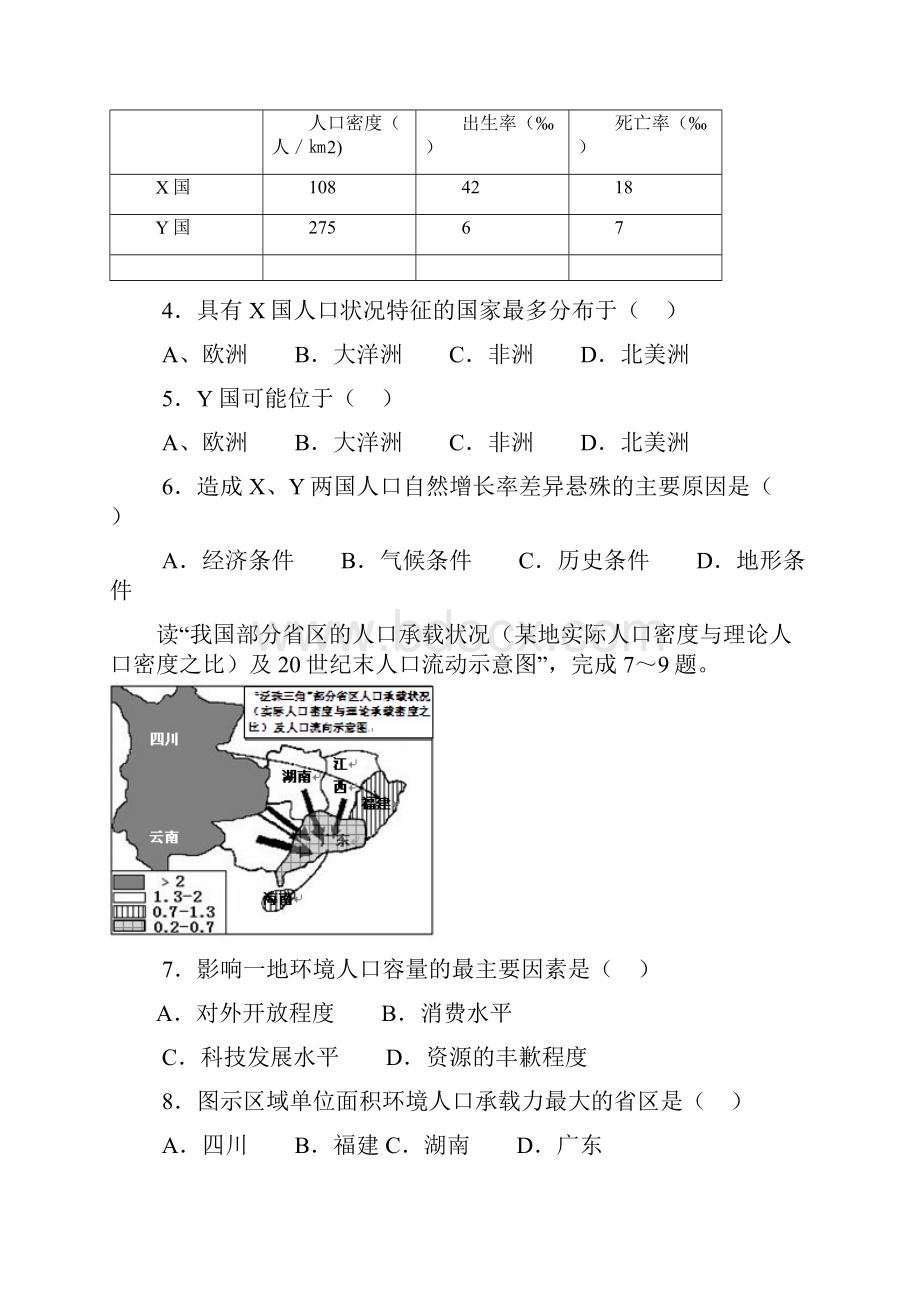 重庆市垫江四中学年高一下学期末总复习地理试题 Word版含答案Word格式文档下载.docx_第2页