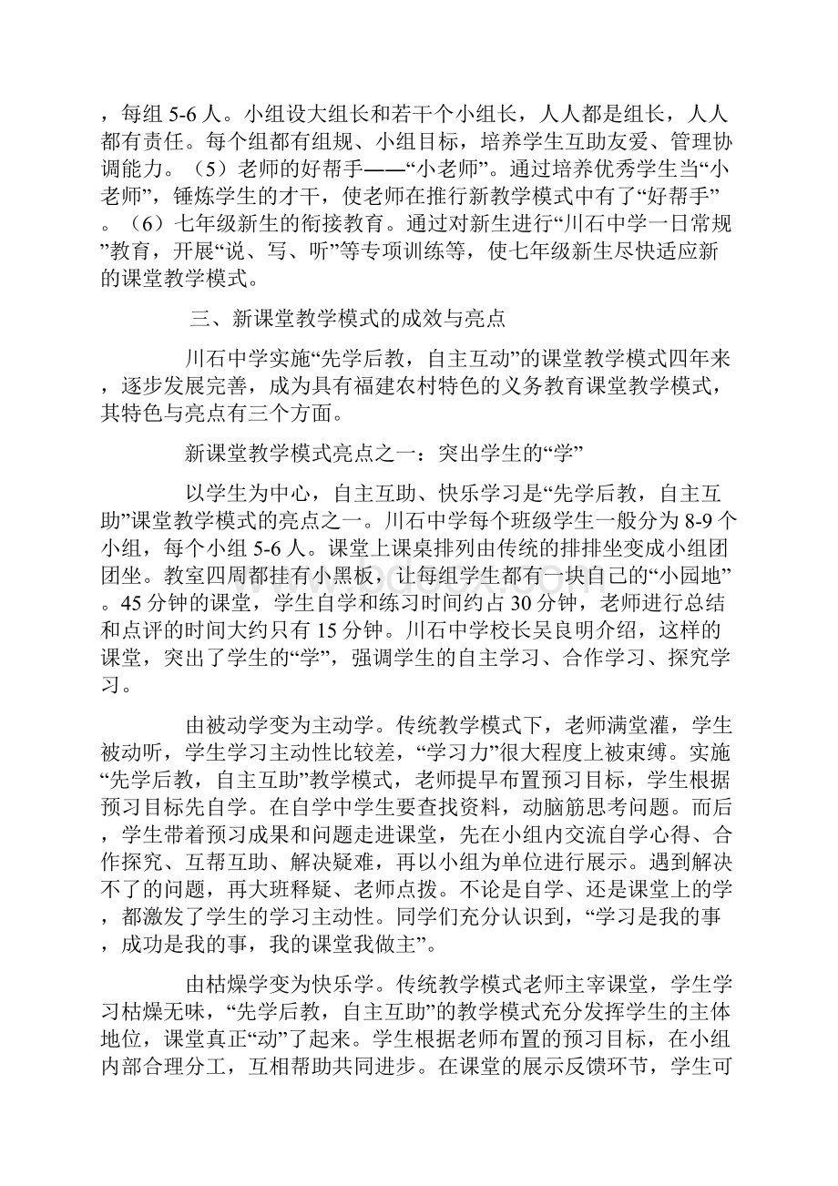 一所农村初中学校的教学改革尝试.docx_第3页