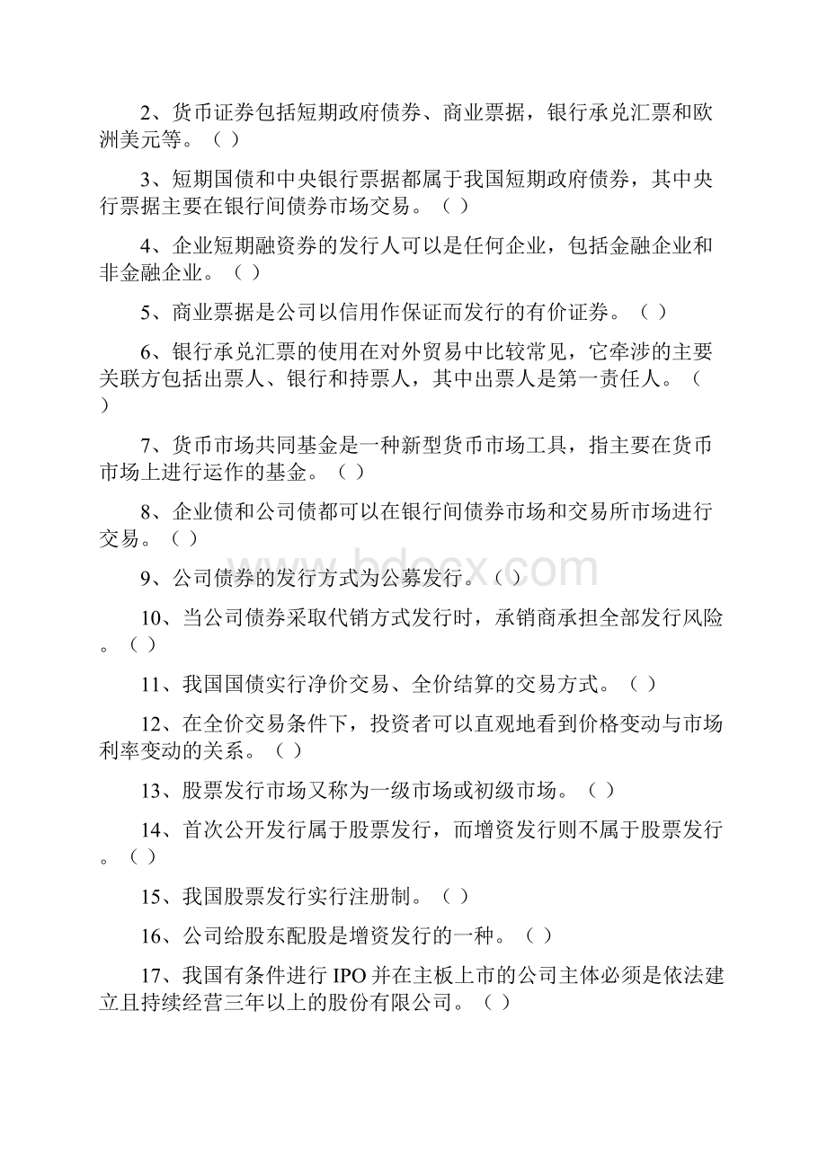 上财投资学教程第二版课后练习答案第2章习题集Word格式文档下载.docx_第2页